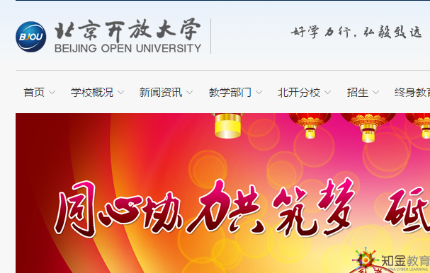 北京開(kāi)放大學(xué)是一本嗎？北京開(kāi)放大學(xué)怎么樣？