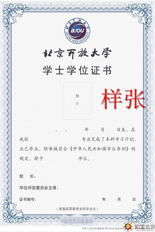 北京開放大學最快多長時間畢業(yè)?北開畢業(yè)證是什么樣子?